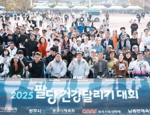 광주시체육회, 2025 팔당 건강달리기 대회 성황리 개최 (1).jpg