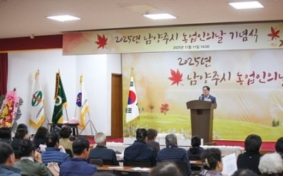 (1111)[농업기술과]남양주시, ‘2025년 농업인의 날 기념식’ 개최(사진2).jpg width: 100%; height : 150px