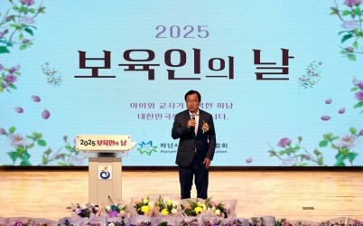 [전달보도자료]하남시어린이집연합회, 2025년 보육인의 날 행사 개최.jpg width: 100%; height : 150px