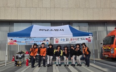 20251113 하남소방서, 시민과 함께하는 ‘불조심 강조의 달’ 안전체험.jpg width: 100%; height : 150px