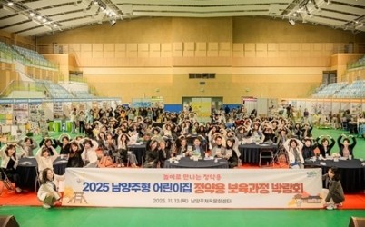 (사진2)남양주시의회, 2025년 정약용 보육과정 박람회 및 가족한마당 행사 참석.jpg width: 100%; height : 150px
