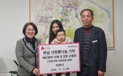 [전달보도자료]박진솔·이연후 부부， 하남시 저소득 아동 10가구에게 패딩점퍼 10벌 및 양말 20켤레 기탁.jpg width: 100%; height : 150px