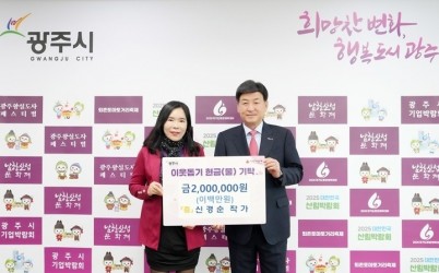 광주시, 이어지는 따뜻한 나눔…작가·단체의 기부 행렬 ‘훈훈’ (1).jpg width: 100%; height : 150px