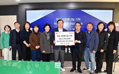 [전달보도자료]바르게살기운동 하남시협의회, 하남시에 성금 330만원 기탁.jpg width: 100%; height : 150px