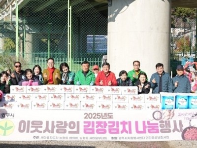 광주시 능평동 새마을지도자협의회·부녀회, ‘이웃 사랑 김장 나눔’ 봉사활동 펼쳐 (2).jpg