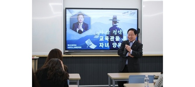 주광덕 남양주시장, 평내고 학부모 대상 자…