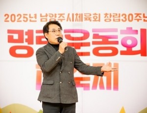 (사진2)남양주시의회, 남양주시체육회 창립 30주년 기념 화합 명랑운동회 참석.jpg
