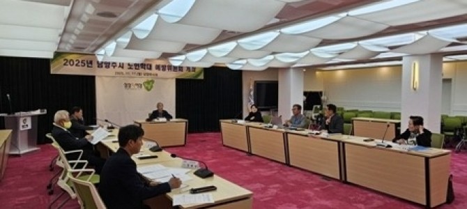 남양주시, 노인학대 예방위원회 출범…노인 …