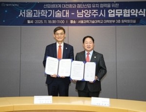 (1118)[전략산업과]남양주시-서울과학기술대학교, 협력 업무협약 체결(사진2).JPG
