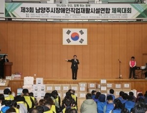 (1119)[장애인복지과]남양주시장애인직업재활시설협회, 제3회 연합체육대회 개최(사진2).jpg