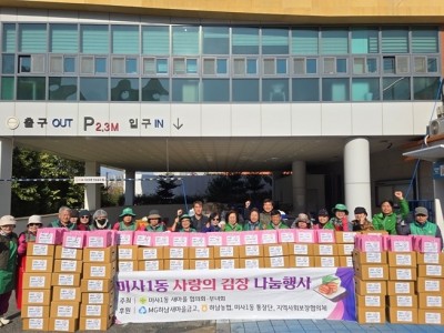 [전달보도자료]미사1동 새마을협의회·부녀회, 겨울맞이 