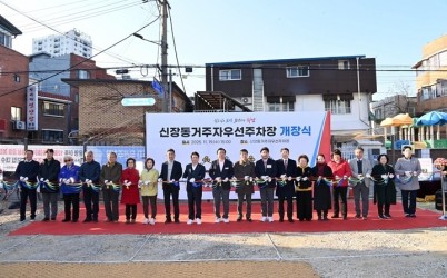 (사진1)하남시, 신장동 거주자우선주차장 개장… 원도심 주차난 해소 기대.jpg width: 100%; height : 150px