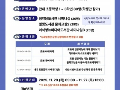 (1120)[미래교육과]남양주시, ‘로봇공학 진로캠프’참가자 모집(포스터).jpg