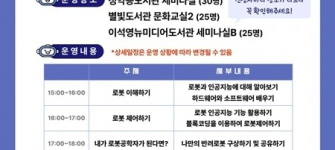 남양주시, ‘로봇공학 진로캠프’ 참가자 모…