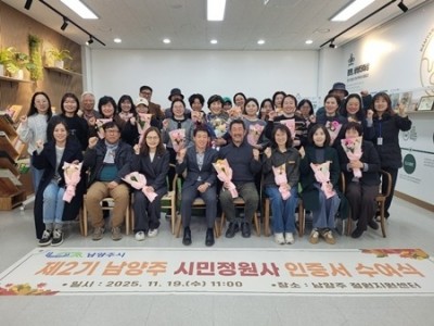 (1120)[공원관리과]남양주시, 2025년 남양주시민정원사 교육과정 성료(사진1).jpg