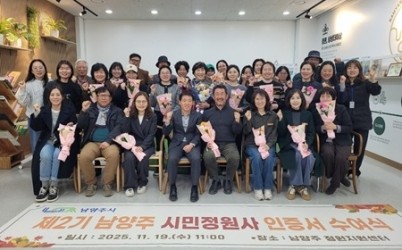 (1120)[공원관리과]남양주시, 2025년 남양주시민정원사 교육과정 성료(사진1).jpg width: 100%; height : 150px