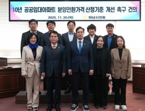 [사진자료] 하남시의회 11월 20일 제344회 제2차 정례회 제1차 본회의 ‘10년 공공임대아파트 분양전환가격 산정기준 개선 촉구 건의안’ 만장일치 채택.(사진_하남시의회 제공)  (1).jpg