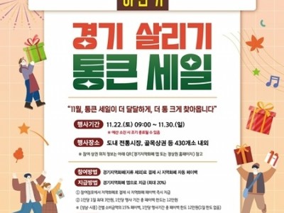 (1121)[지역경제과]남양주시, 지역 상권 살리는 ‘2025년 하반기 통큰 세일’ 개최(사진1).jpg