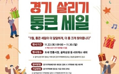 (1121)[지역경제과]남양주시, 지역 상권 살리는 ‘2025년 하반기 통큰 세일’ 개최(사진1).jpg width: 100%; height : 150px