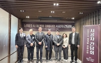 (1121)[도시재생과]남양주시, 정비사업 상생 협력을 위한 시공자 간담회 열어(사진).jpg width: 100%; height : 150px