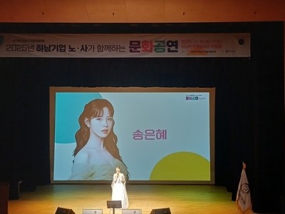 [전달보도자료]하남시기업인협의회, “노사가 함께하는 문화공연” 성료 (2).jpg