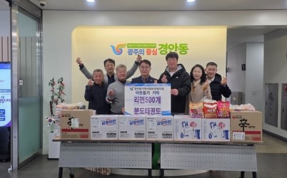 광주시 경안동 분도태권도, 취약계층 위해 경안동에 라면 500개 기탁 (1).jpg width: 100%; height : 150px