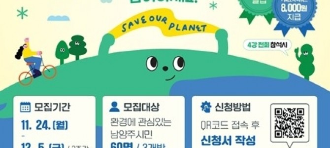 - 지구와 미래세대를 위한 한 걸음! -