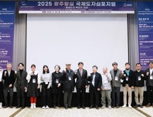 광주시, ‘2025 광주왕실국제도자심포지엄’ 성료…왕실도자 미래 방향 모색 (1).jpg
