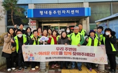 (1202)[평내동]남양주시 평내동 지사협, 복지사각지대 발굴 캠페인 및 주거취약가구 실태조사 실시(사진).jpg width: 100%; height : 150px