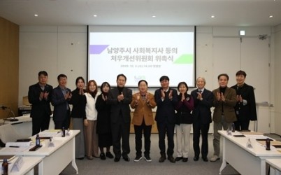 (1203)[복지정책과]남양주시, 2기 사회복지사 등 처우개선위원 위촉(사진2).jpg width: 100%; height : 150px