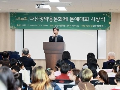 (1204)[문화예술과]남양주시, 제39회 다산정약용문화제 문예대회 시상식 개최(사진1).jpg