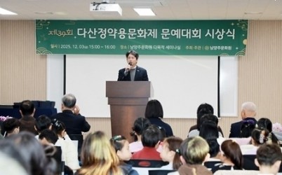 (1204)[문화예술과]남양주시, 제39회 다산정약용문화제 문예대회 시상식 개최(사진1).jpg width: 100%; height : 150px