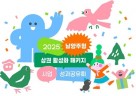 (1205)[지역경제과]남양주시, 2025 남양주형 상권활성화 패키지 지원사업 성과공유회 개최(사진3).jpg