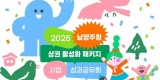 (1205)[지역경제과]남양주시, 2025 남양주형 상권활성화 패키지 지원사업 성과공유회 개최(사진3).jpg
