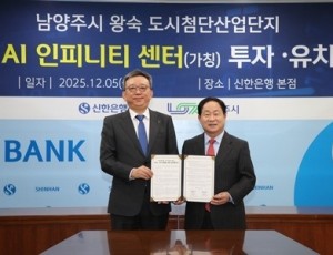 (1205)[전략산업과]남양주시, 신한금융그룹과 8,500억 원 규모 ‘AI 인피니티 센터’ 투자 협약 체결(1.정상혁 은행장, 주광덕 시장).jpg