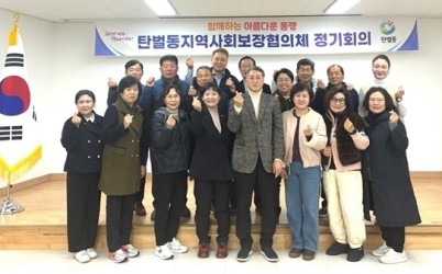 광주시 탄벌동 지역사회보장협의체, 제6차 정기회의 개최…2026년 특화사업 방향 모색.jpg width: 100%; height : 150px