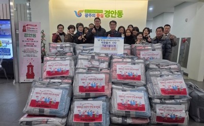 광주시 경안동 주민자치위원회, 취약계층에 겨울 이불 50채 기탁하며 따뜻한 나눔 실천 (2).jpg