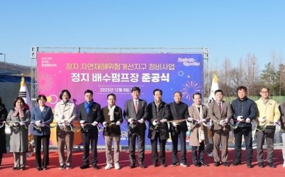 광주시, 정지 자연재해위험개선지구 배수펌프장·배수로 정비 완료 (1).jpg width: 100%; height : 150px