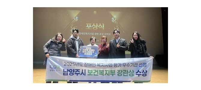 남양주시, 2025년 장애인복지사업평가 ‘…