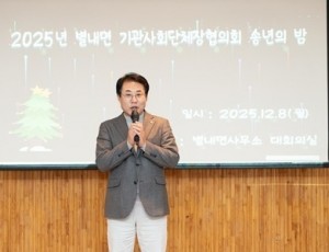 (사진1)남양주시의회 ‘2025년 별내면 기관사회단체장협의회 송년의 밤