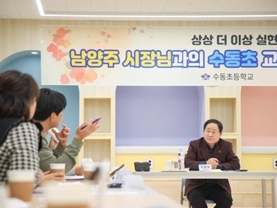 (1209)[미래교육과]남양주시, 수동초 정담회 개최…안전하고 쾌적한 교육환경 조성 논의(사진2).jpg