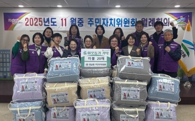 광주시 광남2동 주민자치위원회, 따뜻한 겨울 위한 이불 20채 기탁.jpg width: 100%; height : 150px