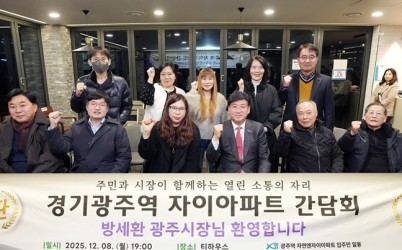 광주시, 광주역 자연앤자이에서 주민 소통 간담회 개최 (2).jpg width: 100%; height : 150px