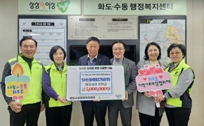 (1210)[화도읍 복지지원과]SH신화종합건설, 남양주시 화도읍 지사협에 500만 원 기탁(사진).jpeg width: 100%; height : 150px