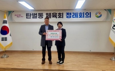 광주시 탄벌동 체육회 골프동호회, 저소득 청소년 위해 장학금 100만 원 기탁.jpg