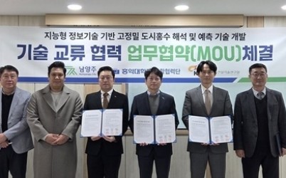 (1211)[시민안전관]남양주시, 홍대·건설연과 AI 기반 홍수 예보시스템 구축 나서(사진).jpg width: 100%; height : 150px