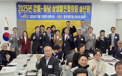 강동하남.jpg width: 100%; height : 150px