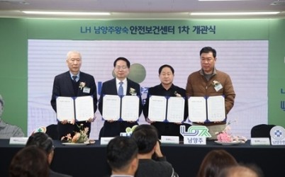 (1212)[풍양보건소 보건행정과]남양주시, LH·산업보건협회·한양병원과 ‘안전보건센터’ 협약 체결(사진2).jpg width: 100%; height : 150px