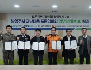 (1215)[시민안전관]드론으로 더 빨리, 더 정확하게...남양주시 재난대응 업무협약 체결(사진1).JPG