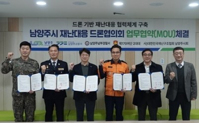 (1215)[시민안전관]드론으로 더 빨리, 더 정확하게...남양주시 재난대응 업무협약 체결(사진1).JPG